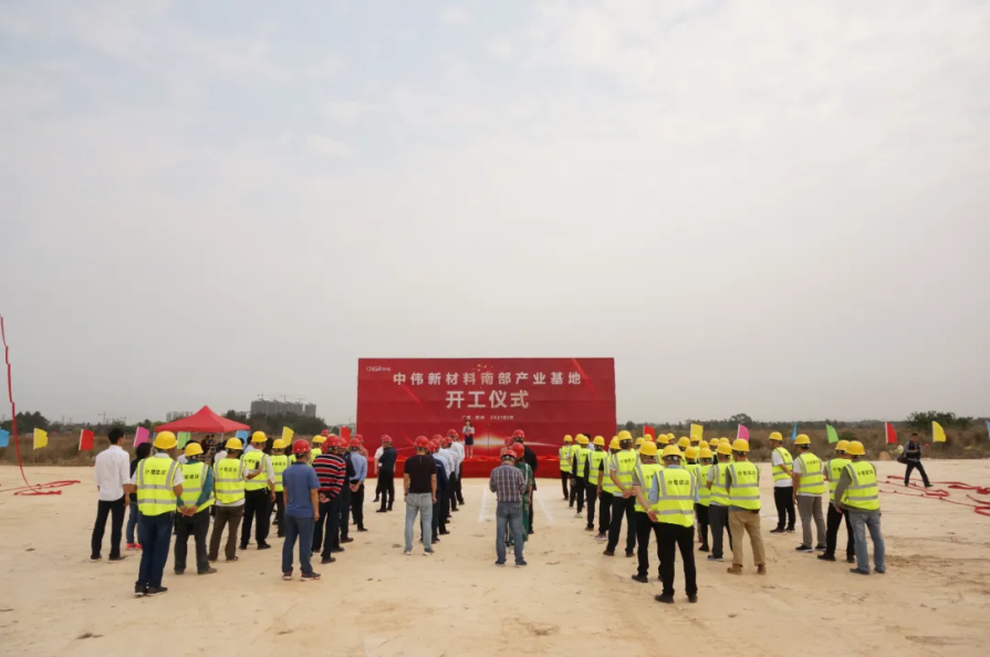 年产18万吨！CA88官方网站新资料南部产业基地一期项目正式开工