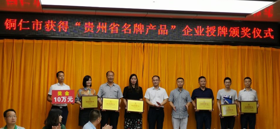 CA88官方网站新资料荣获贵州省名牌产品企业