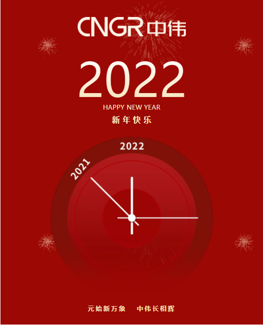 邓伟明董事长新年贺词：风华正茂的CA88官方网站 正走在大路上