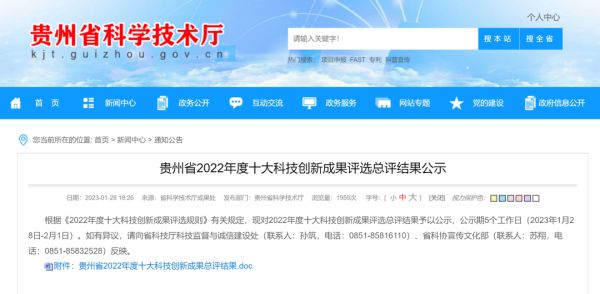 喜报 | CA88官方网站股份≈离子电池三元正极资料先驱体绿色造作关键技术”获评贵州省2022年度十大科技创新成就