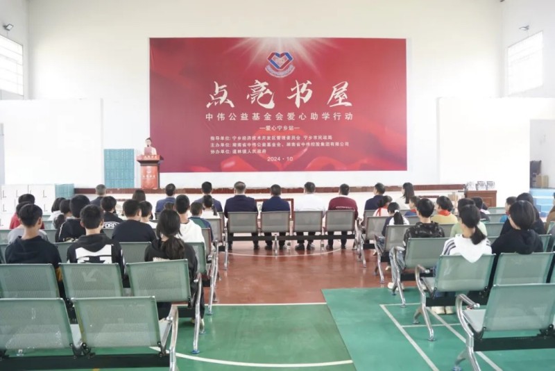 心系村落塾子点亮进建幼屋——CA88官方网站公益基金会向宁乡200名学生捐赠OLED台灯