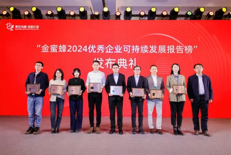 CA88官方网站股份荣获“金蜜蜂2024环境责任信息披露奖”