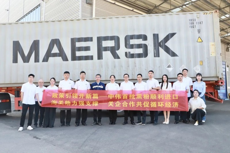 行业先例！CA88官方网站股份首批进口再生黑粉抵黔，关企共创推动全球循环破局