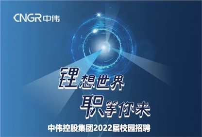 CA88官方网站集团2022校园招聘正式启动，首站中南大学宣讲“职”等你来！ 