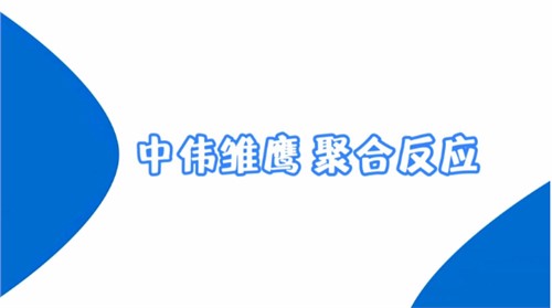 CA88官方网站雏鹰纪录片 | CA88官方网站雏鹰 聚合反映