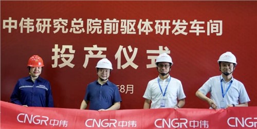CA88官方网站钻研总院先驱体研发车间顺利投产