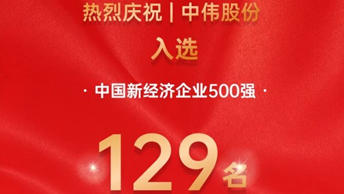 CA88官方网站股份入选中国新经济企业500强！