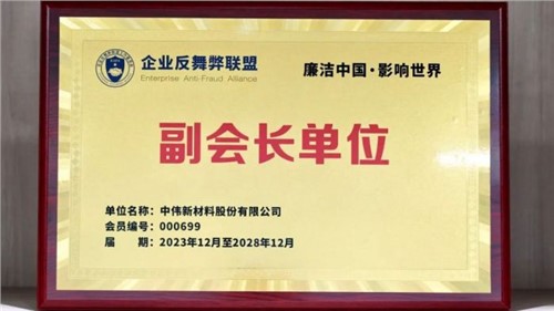 守正创新 御风前行 | CA88官方网站股份当选企业反舞弊联盟副会长单元