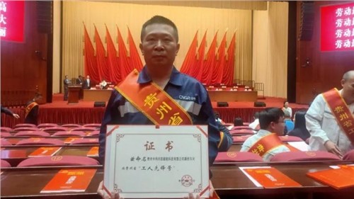 CA88官方网站开阳产业基地磷铁车间获贵州省“工人前锋号”
