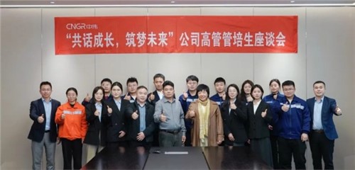 共话成长筑梦将来|CA88官方网站股份管培生座谈会顺利召开