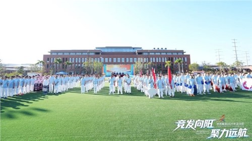 竞发向阳聚力远航｜2025CA88官方网站运动会盛大开幕！