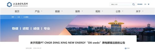 CA88官方网站印尼电解镍产品成功注册上期所 双所交割资质美满全球资源生态